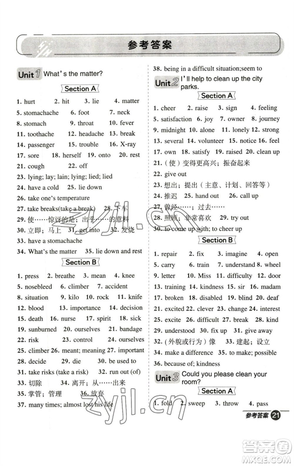 山西教育出版社2023綜合應(yīng)用創(chuàng)新題典中點(diǎn)八年級(jí)英語(yǔ)下冊(cè)人教版安徽專版參考答案