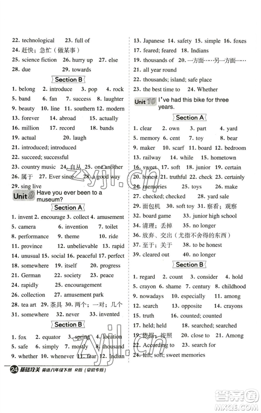 山西教育出版社2023綜合應(yīng)用創(chuàng)新題典中點(diǎn)八年級(jí)英語(yǔ)下冊(cè)人教版安徽專版參考答案