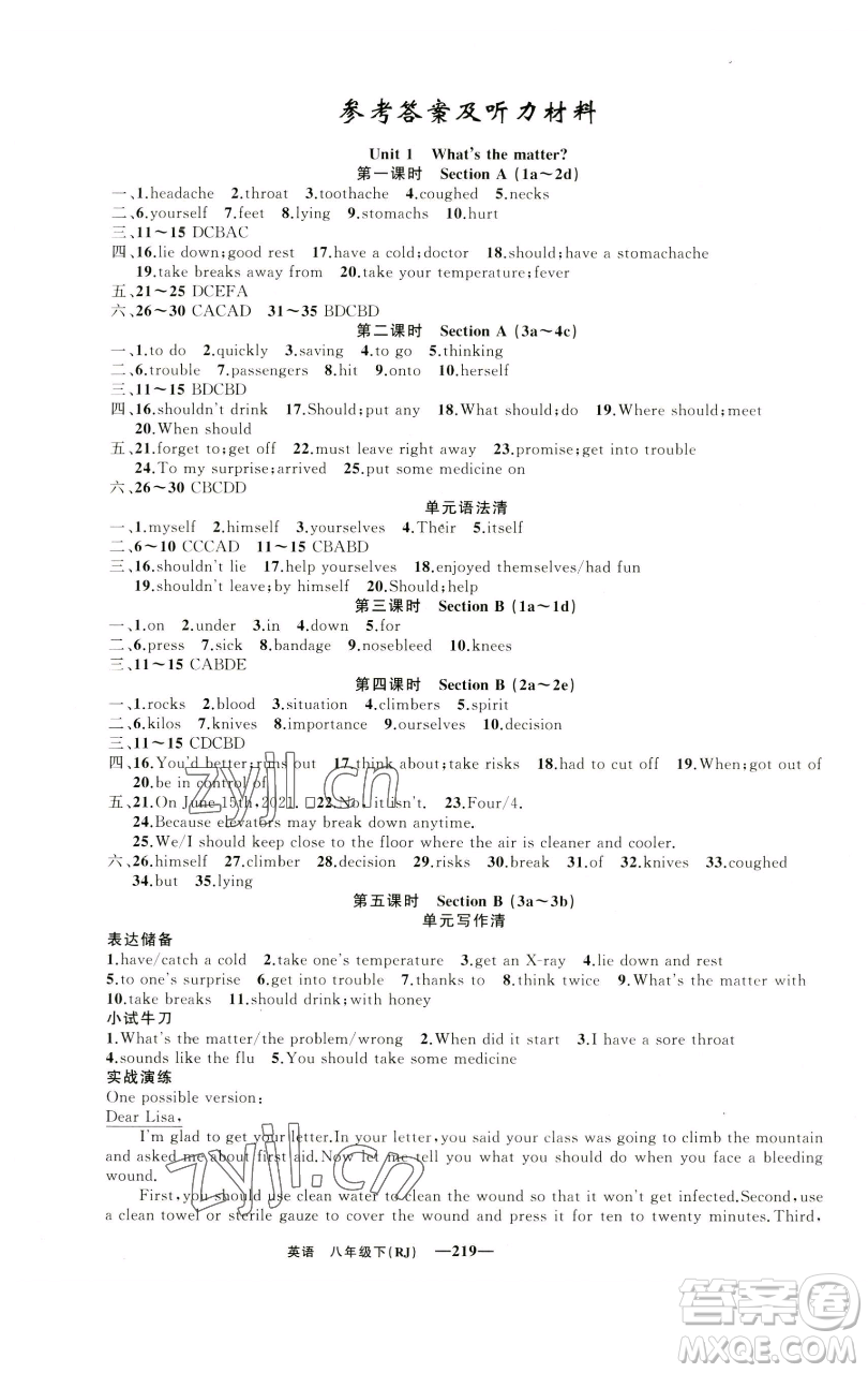 新疆青少年出版社2023四清導(dǎo)航八年級(jí)下冊(cè)英語(yǔ)人教版黃石專版參考答案