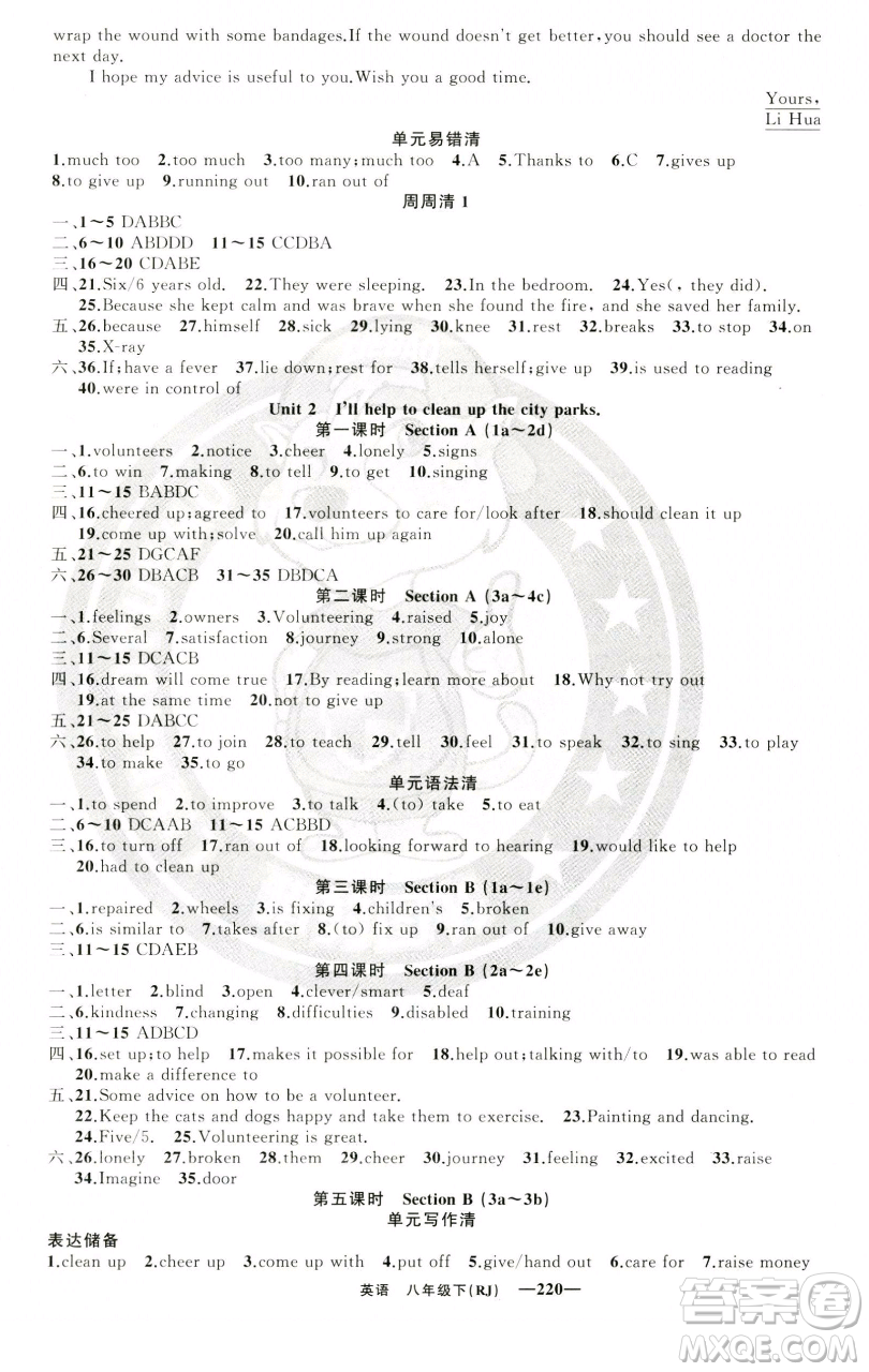 新疆青少年出版社2023四清導(dǎo)航八年級(jí)下冊(cè)英語(yǔ)人教版黃石專版參考答案