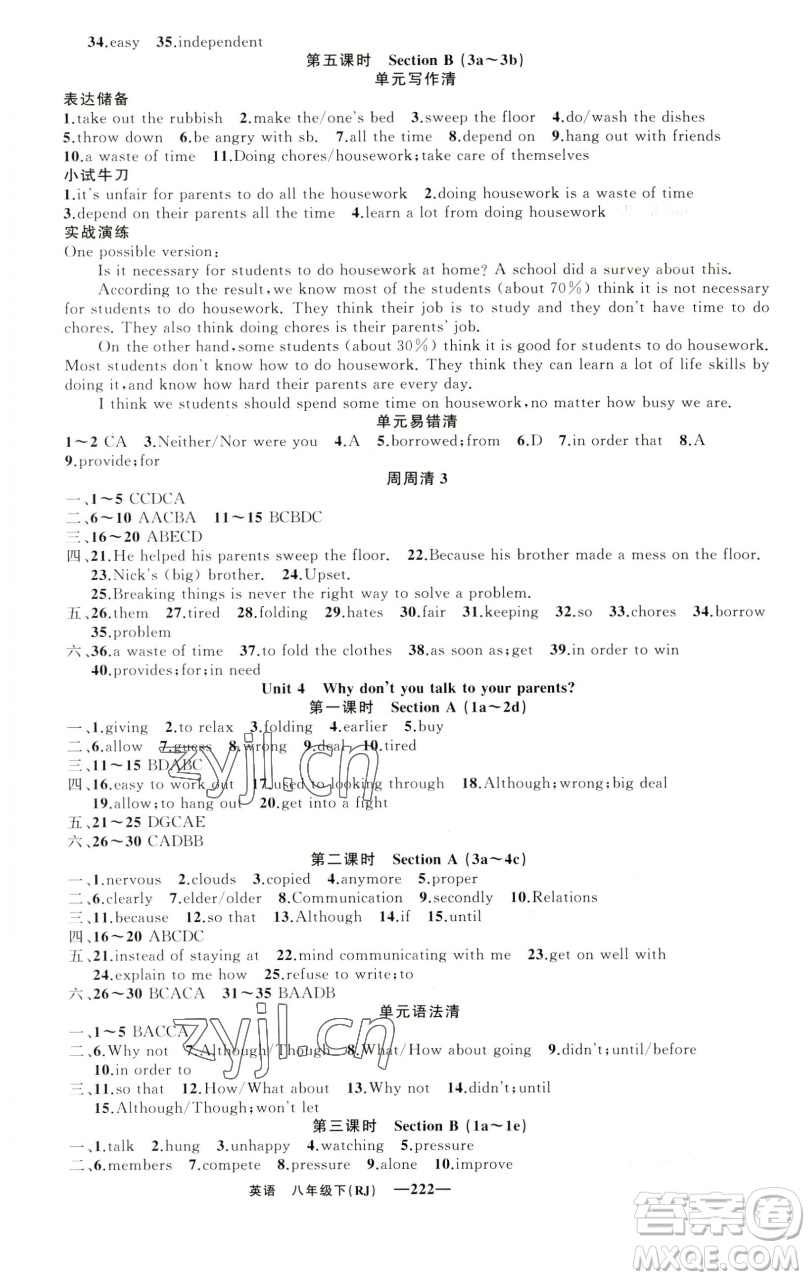 新疆青少年出版社2023四清導(dǎo)航八年級(jí)下冊(cè)英語(yǔ)人教版黃石專版參考答案