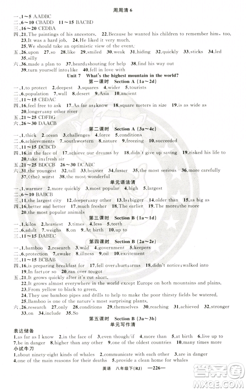 新疆青少年出版社2023四清導(dǎo)航八年級(jí)下冊(cè)英語(yǔ)人教版黃石專版參考答案