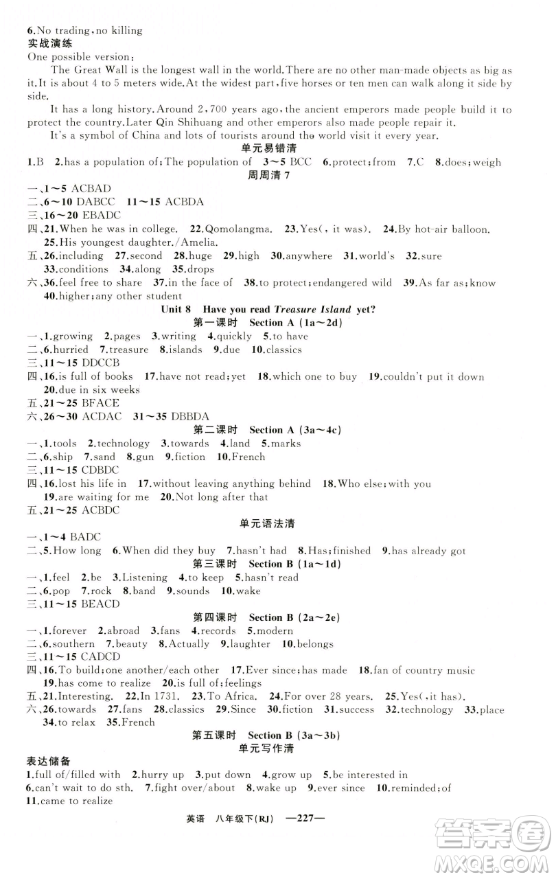 新疆青少年出版社2023四清導(dǎo)航八年級(jí)下冊(cè)英語(yǔ)人教版黃石專版參考答案