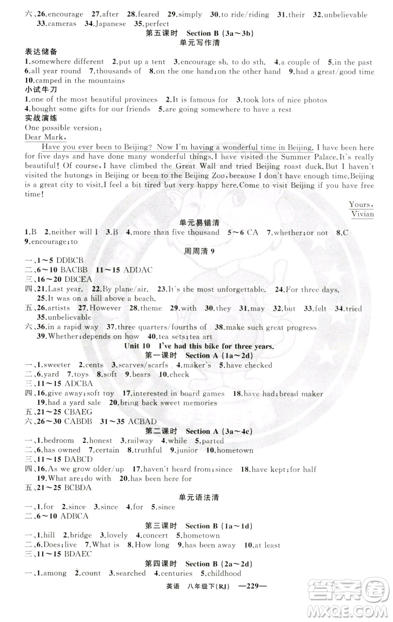 新疆青少年出版社2023四清導(dǎo)航八年級(jí)下冊(cè)英語(yǔ)人教版黃石專版參考答案