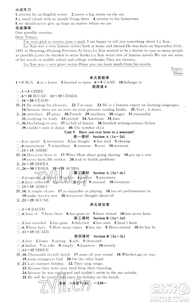 新疆青少年出版社2023四清導(dǎo)航八年級(jí)下冊(cè)英語(yǔ)人教版黃石專版參考答案