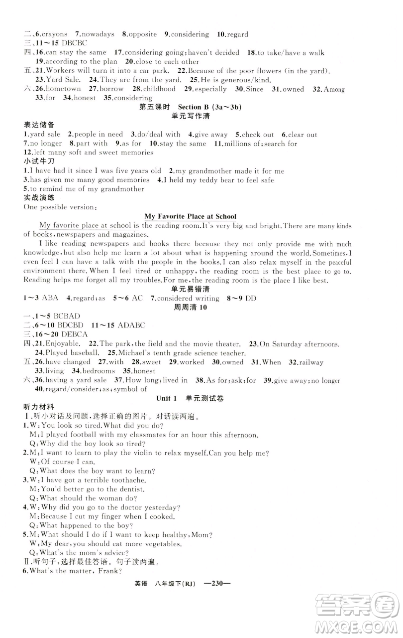 新疆青少年出版社2023四清導(dǎo)航八年級(jí)下冊(cè)英語(yǔ)人教版黃石專版參考答案