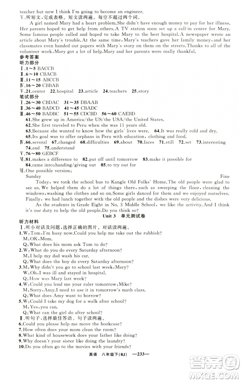 新疆青少年出版社2023四清導(dǎo)航八年級(jí)下冊(cè)英語(yǔ)人教版黃石專版參考答案