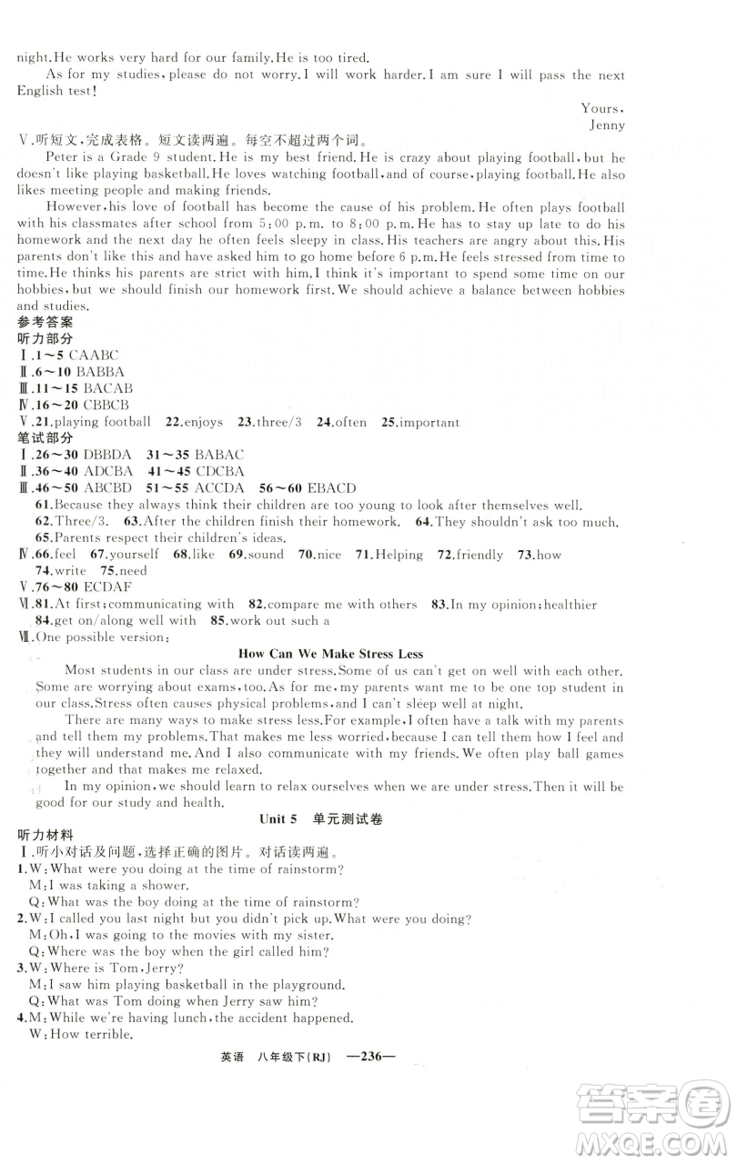 新疆青少年出版社2023四清導(dǎo)航八年級(jí)下冊(cè)英語(yǔ)人教版黃石專版參考答案