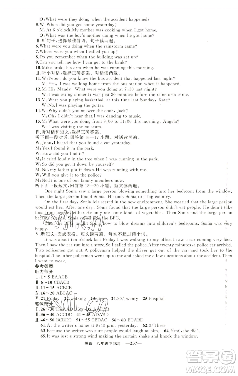 新疆青少年出版社2023四清導(dǎo)航八年級(jí)下冊(cè)英語(yǔ)人教版黃石專版參考答案