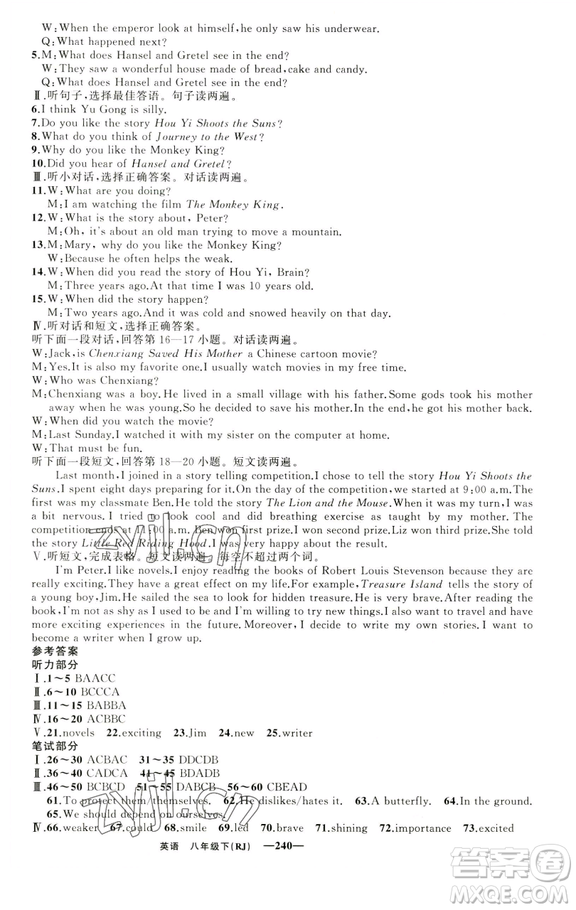 新疆青少年出版社2023四清導(dǎo)航八年級(jí)下冊(cè)英語(yǔ)人教版黃石專版參考答案