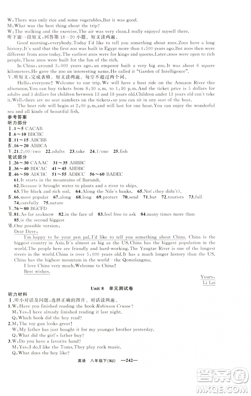 新疆青少年出版社2023四清導(dǎo)航八年級(jí)下冊(cè)英語(yǔ)人教版黃石專版參考答案