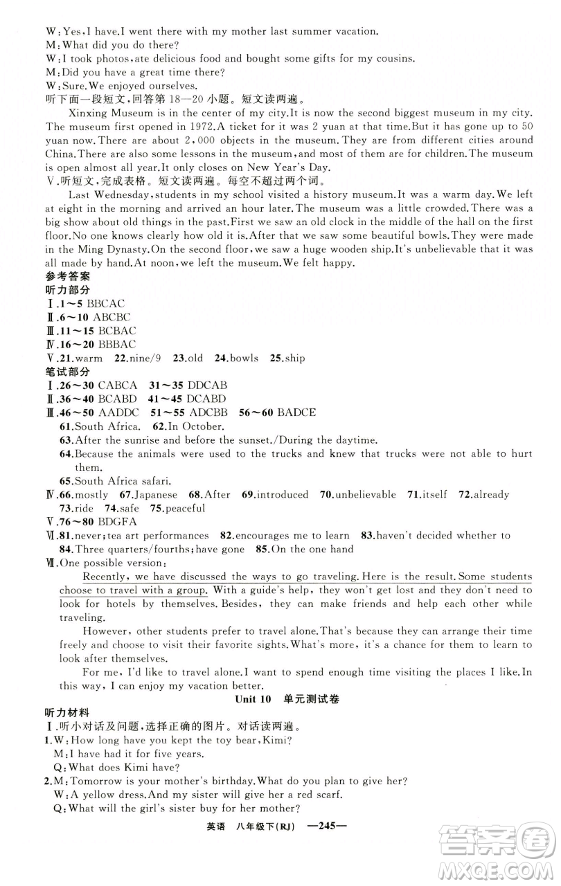 新疆青少年出版社2023四清導(dǎo)航八年級(jí)下冊(cè)英語(yǔ)人教版黃石專版參考答案