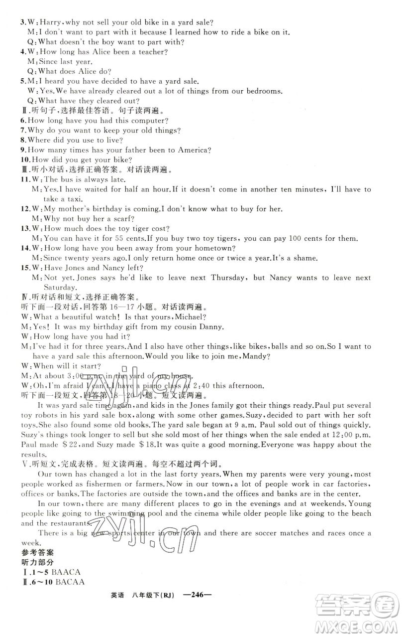 新疆青少年出版社2023四清導(dǎo)航八年級(jí)下冊(cè)英語(yǔ)人教版黃石專版參考答案