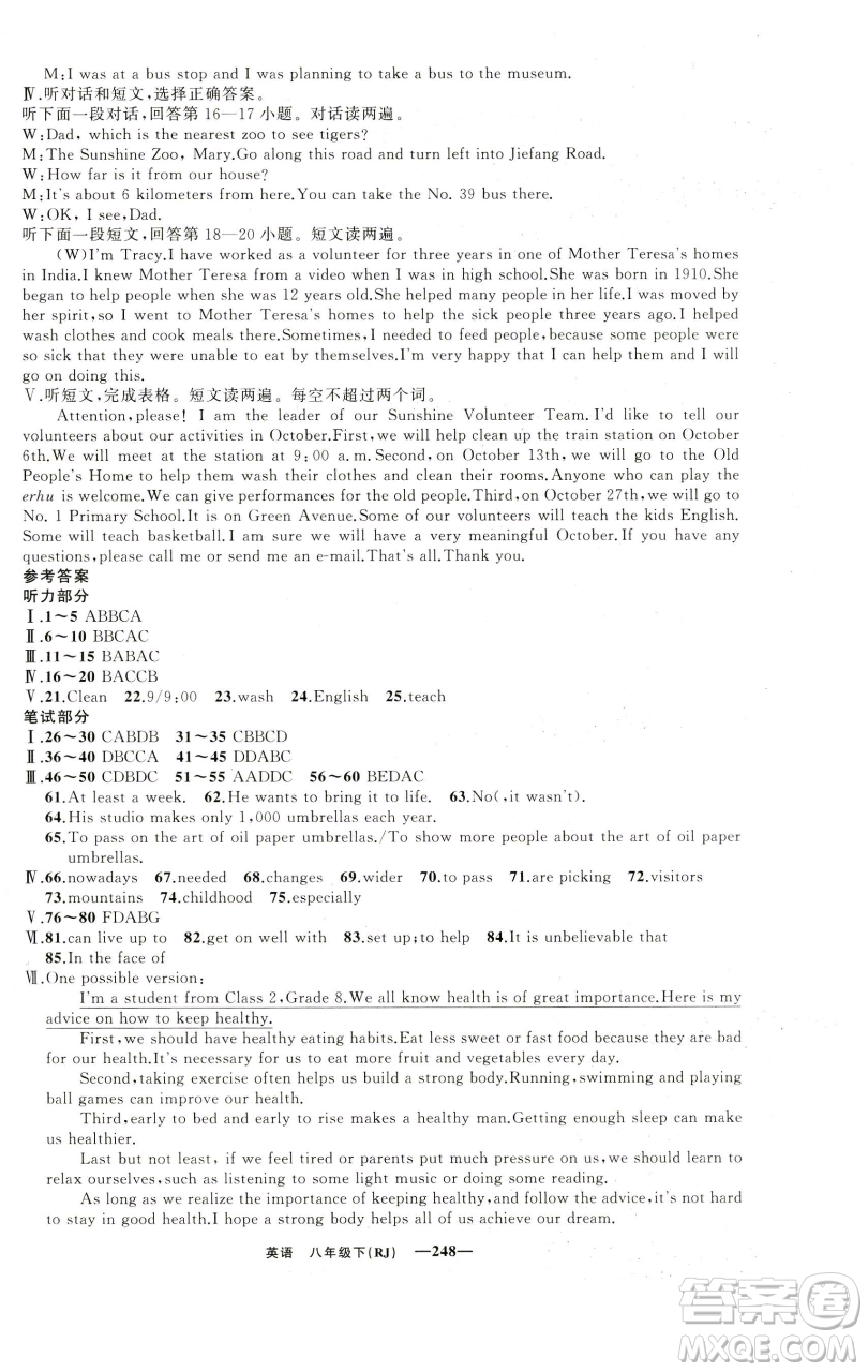 新疆青少年出版社2023四清導(dǎo)航八年級(jí)下冊(cè)英語(yǔ)人教版黃石專版參考答案