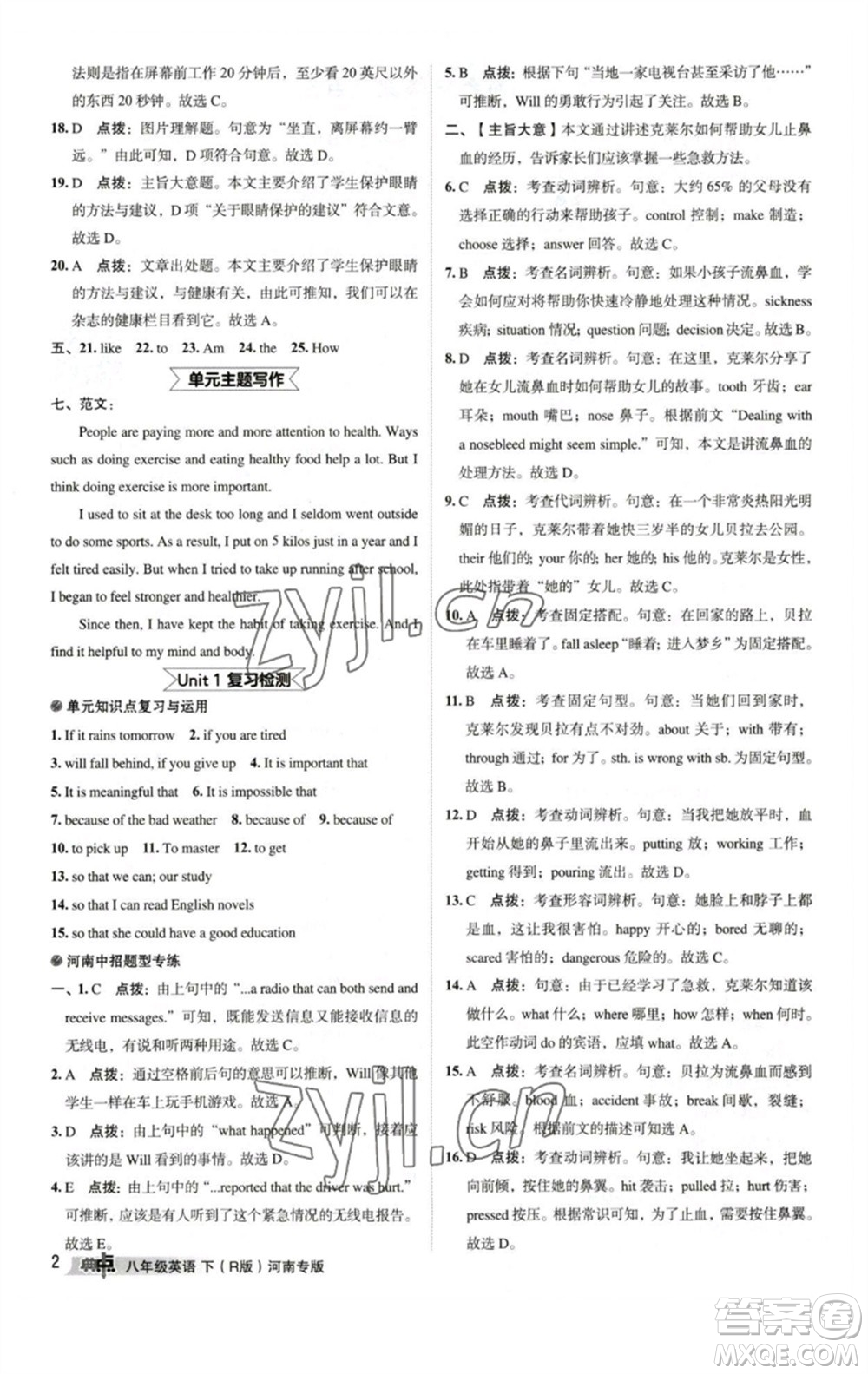 吉林教育出版社2023綜合應(yīng)用創(chuàng)新題典中點(diǎn)八年級英語下冊人教版河南專版參考答案