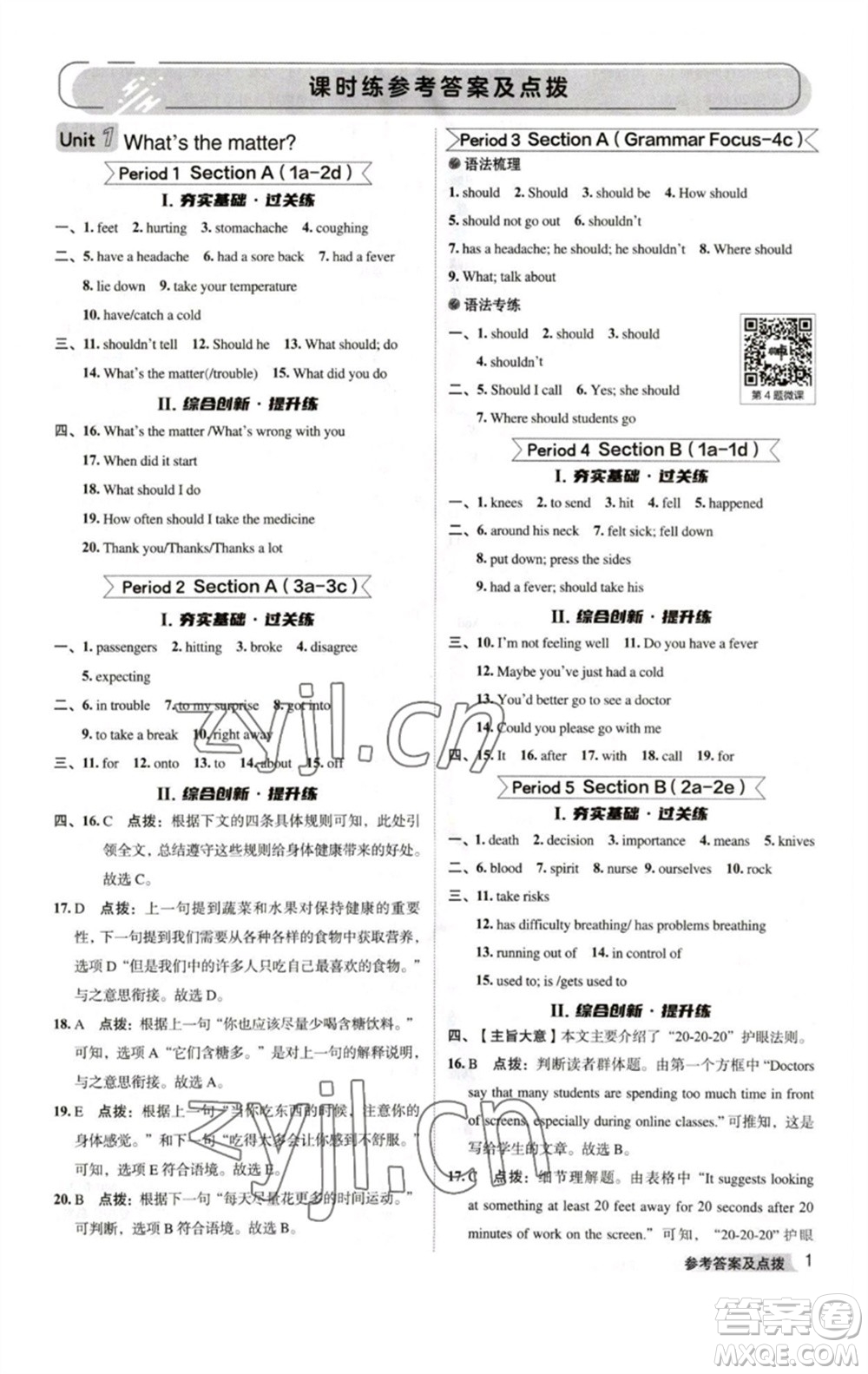 吉林教育出版社2023綜合應(yīng)用創(chuàng)新題典中點(diǎn)八年級英語下冊人教版河南專版參考答案