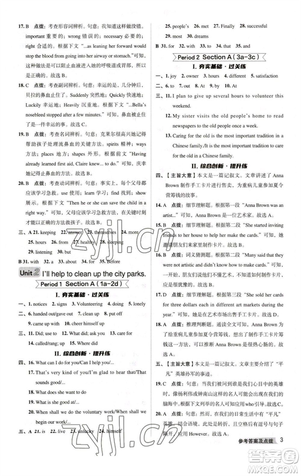 吉林教育出版社2023綜合應(yīng)用創(chuàng)新題典中點(diǎn)八年級英語下冊人教版河南專版參考答案