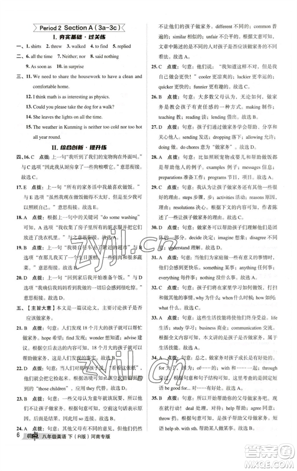 吉林教育出版社2023綜合應(yīng)用創(chuàng)新題典中點(diǎn)八年級英語下冊人教版河南專版參考答案