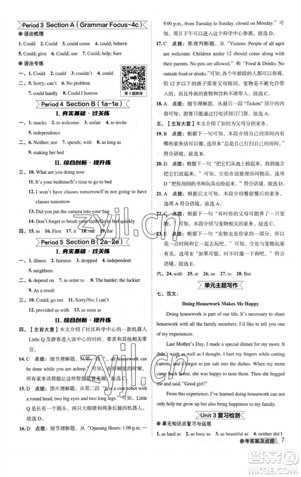 吉林教育出版社2023綜合應(yīng)用創(chuàng)新題典中點(diǎn)八年級英語下冊人教版河南專版參考答案