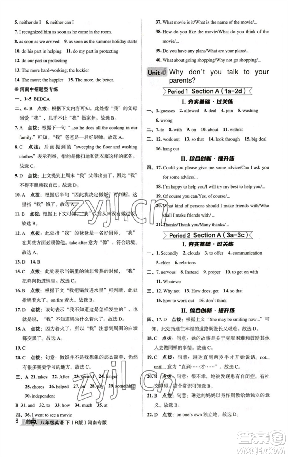 吉林教育出版社2023綜合應(yīng)用創(chuàng)新題典中點(diǎn)八年級英語下冊人教版河南專版參考答案