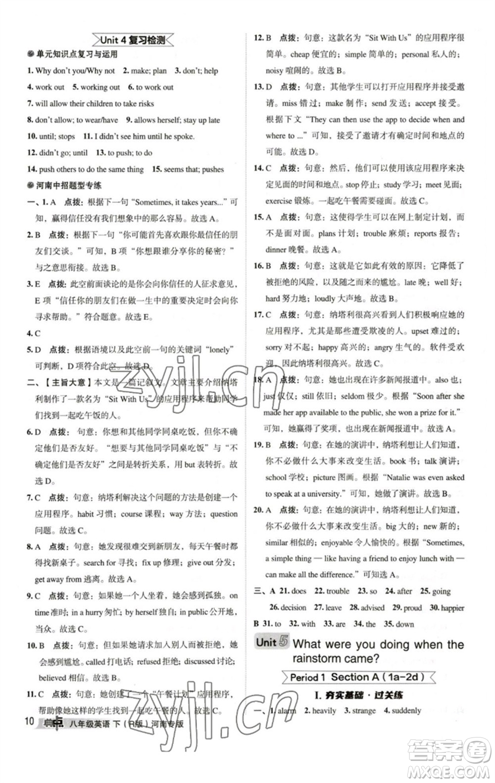 吉林教育出版社2023綜合應(yīng)用創(chuàng)新題典中點(diǎn)八年級英語下冊人教版河南專版參考答案