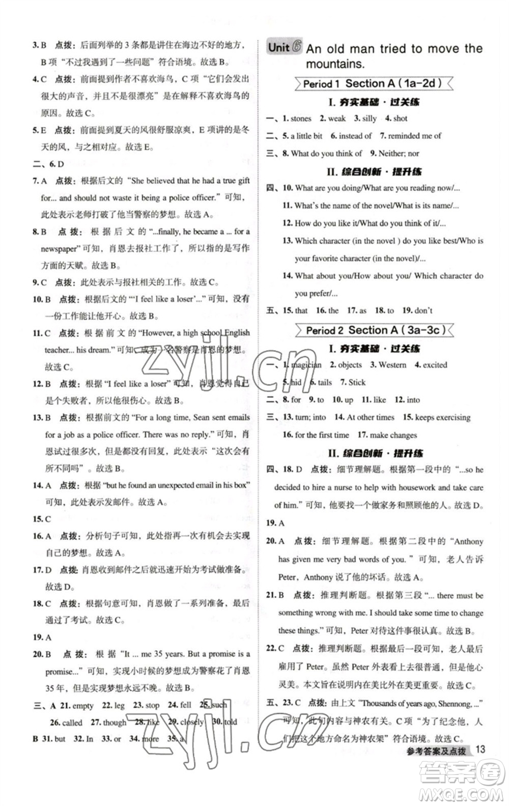 吉林教育出版社2023綜合應(yīng)用創(chuàng)新題典中點(diǎn)八年級英語下冊人教版河南專版參考答案