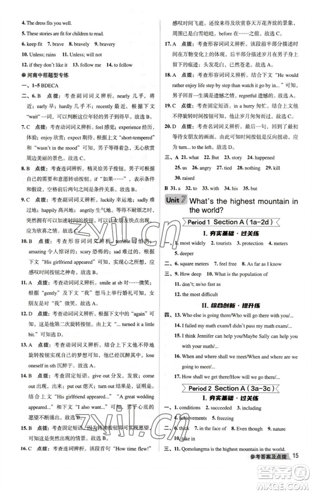 吉林教育出版社2023綜合應(yīng)用創(chuàng)新題典中點(diǎn)八年級英語下冊人教版河南專版參考答案