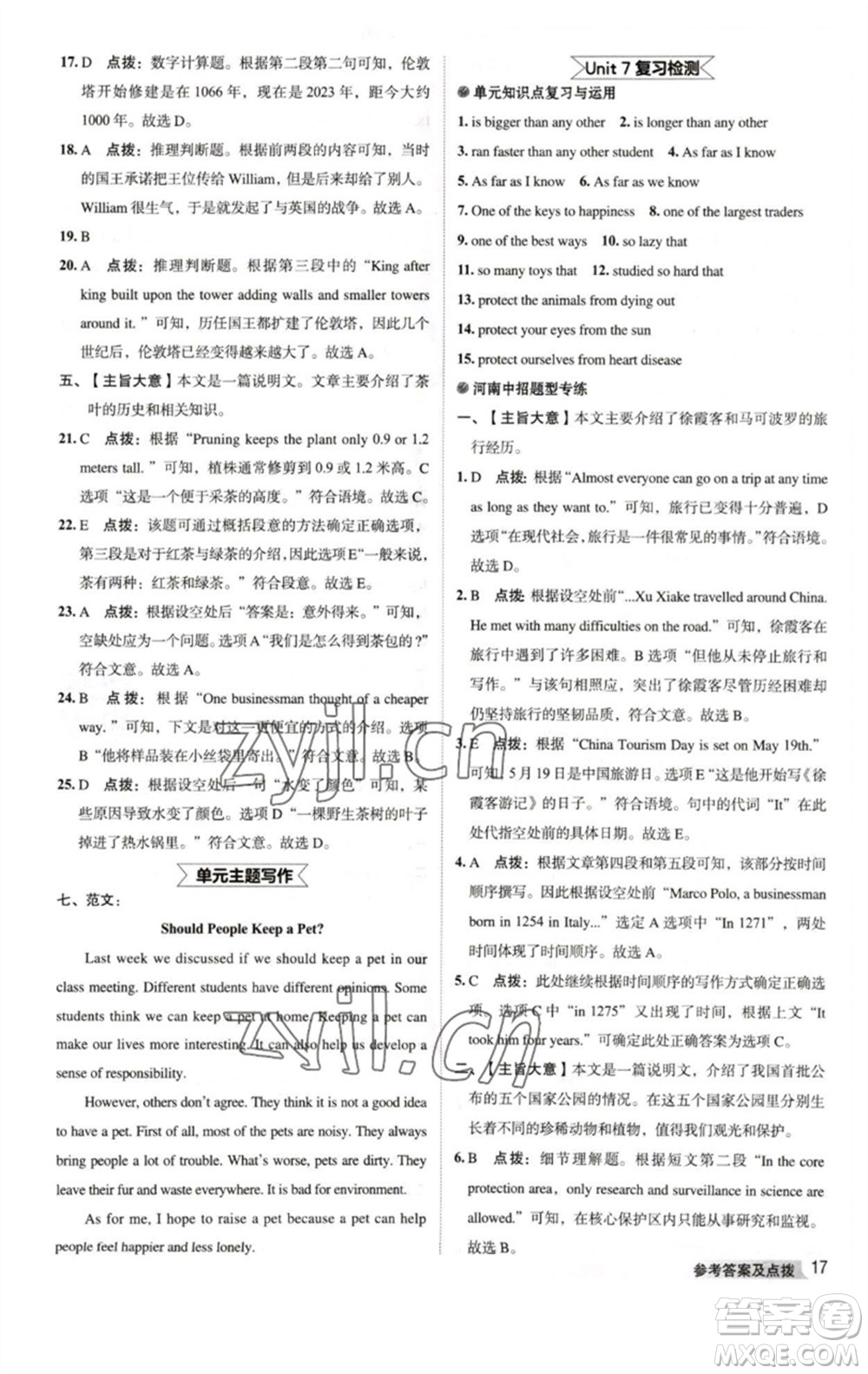 吉林教育出版社2023綜合應(yīng)用創(chuàng)新題典中點(diǎn)八年級英語下冊人教版河南專版參考答案