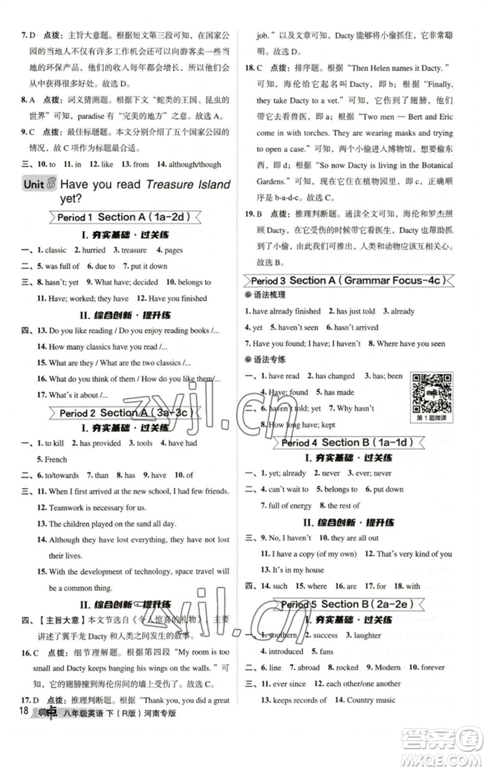 吉林教育出版社2023綜合應(yīng)用創(chuàng)新題典中點(diǎn)八年級英語下冊人教版河南專版參考答案