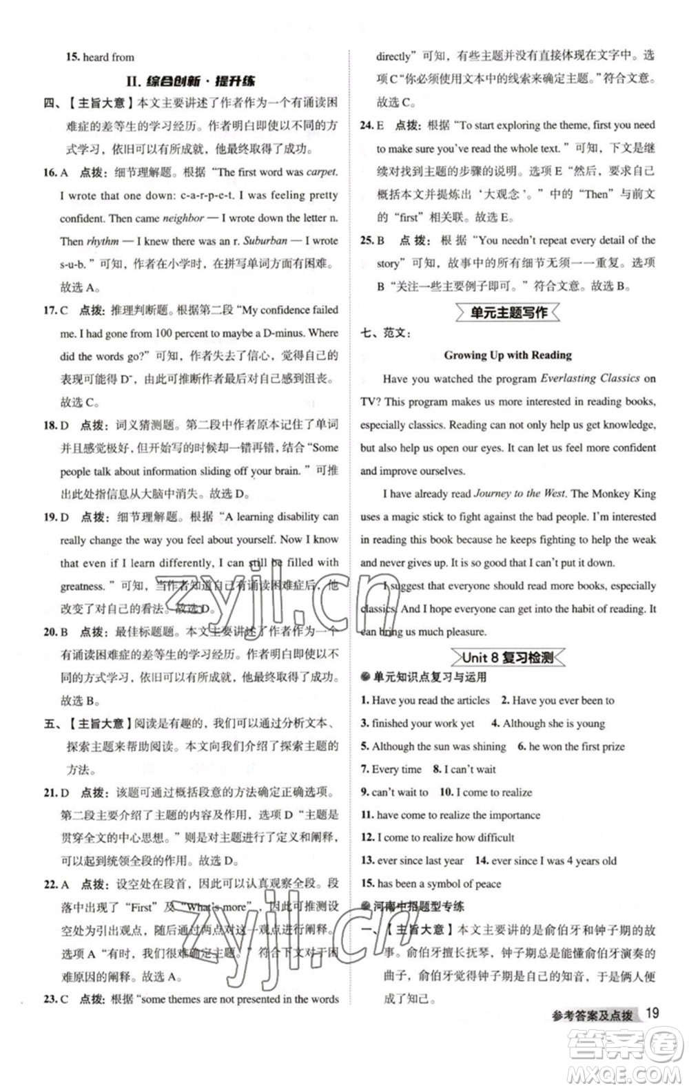 吉林教育出版社2023綜合應(yīng)用創(chuàng)新題典中點(diǎn)八年級英語下冊人教版河南專版參考答案