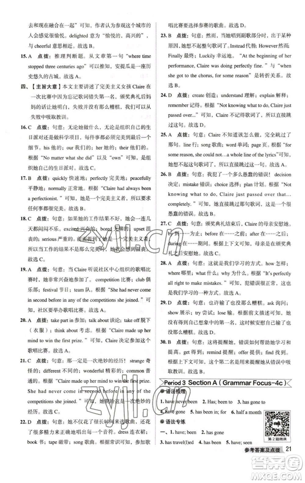 吉林教育出版社2023綜合應(yīng)用創(chuàng)新題典中點(diǎn)八年級英語下冊人教版河南專版參考答案