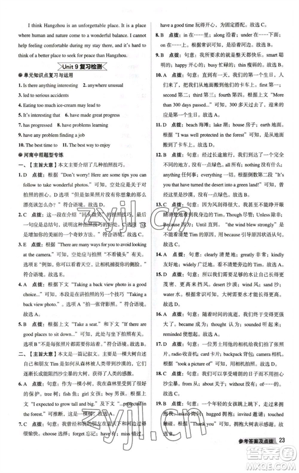 吉林教育出版社2023綜合應(yīng)用創(chuàng)新題典中點(diǎn)八年級英語下冊人教版河南專版參考答案