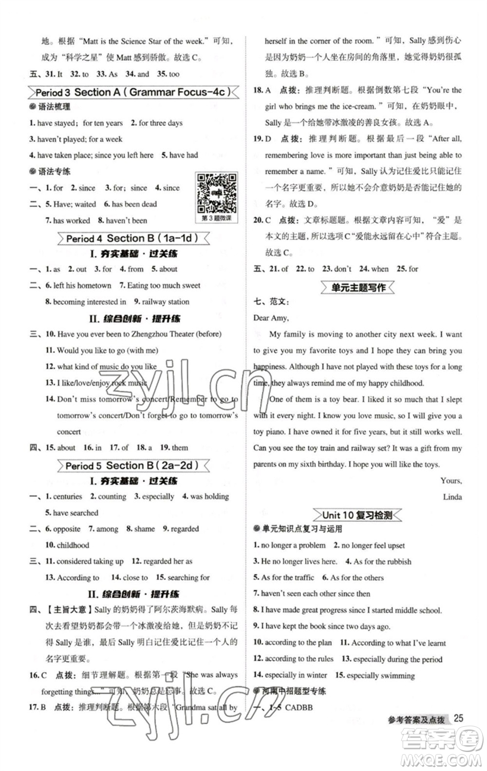 吉林教育出版社2023綜合應(yīng)用創(chuàng)新題典中點(diǎn)八年級英語下冊人教版河南專版參考答案