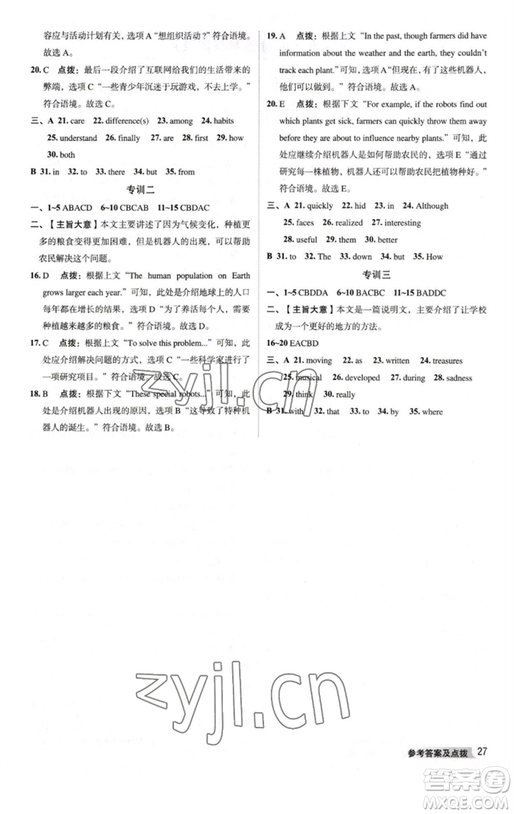 吉林教育出版社2023綜合應(yīng)用創(chuàng)新題典中點(diǎn)八年級英語下冊人教版河南專版參考答案