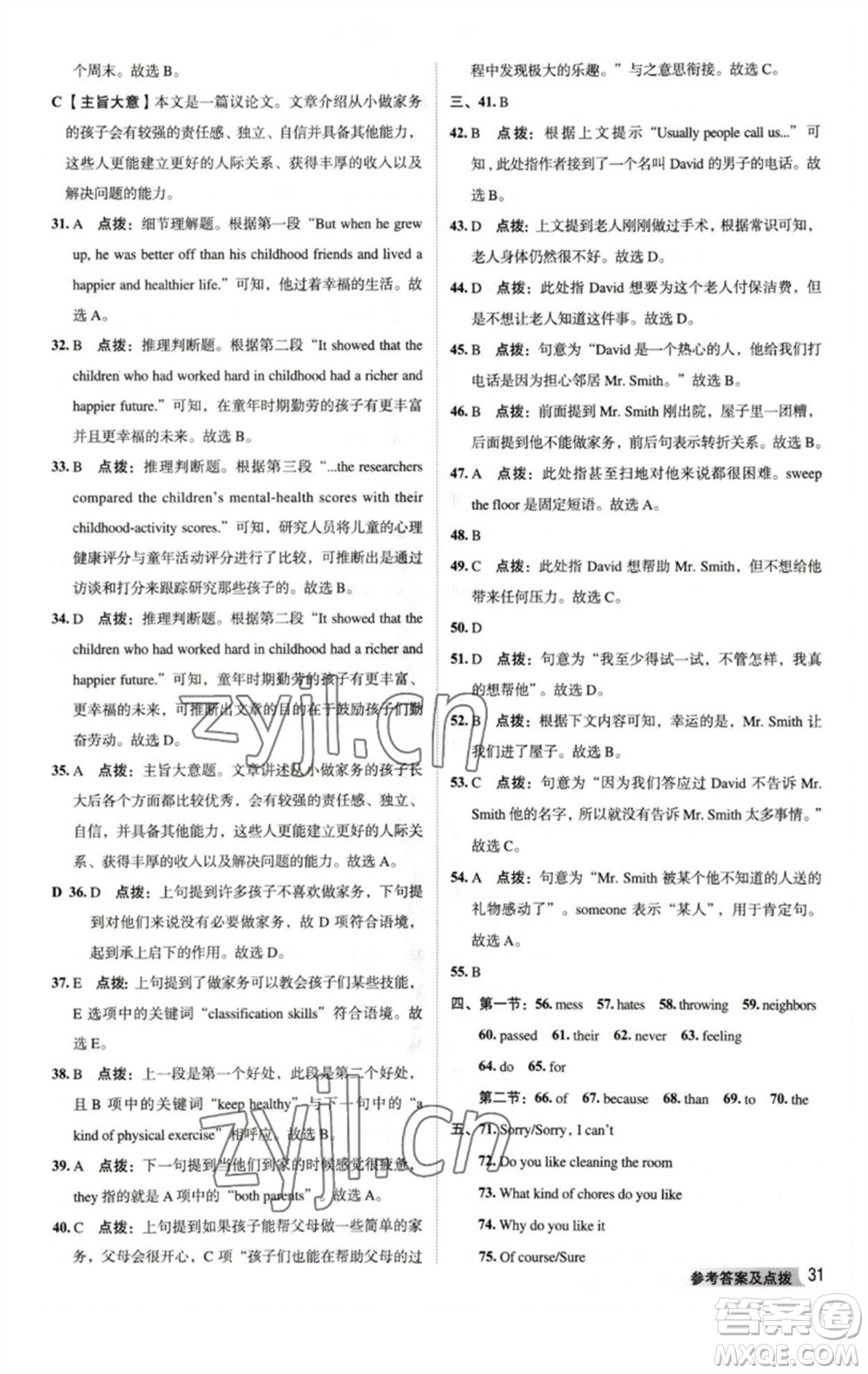 吉林教育出版社2023綜合應(yīng)用創(chuàng)新題典中點(diǎn)八年級英語下冊人教版河南專版參考答案