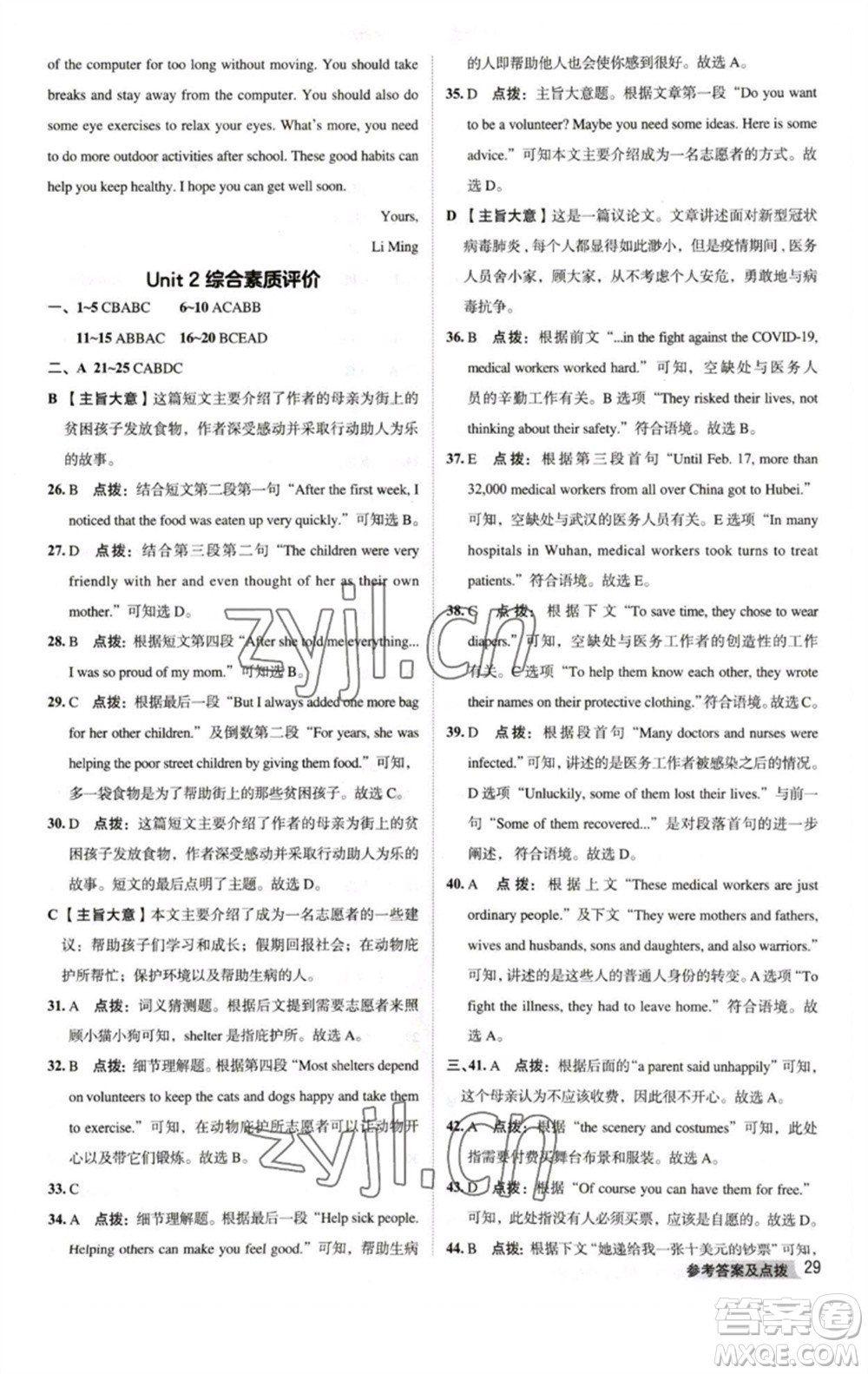 吉林教育出版社2023綜合應(yīng)用創(chuàng)新題典中點(diǎn)八年級英語下冊人教版河南專版參考答案