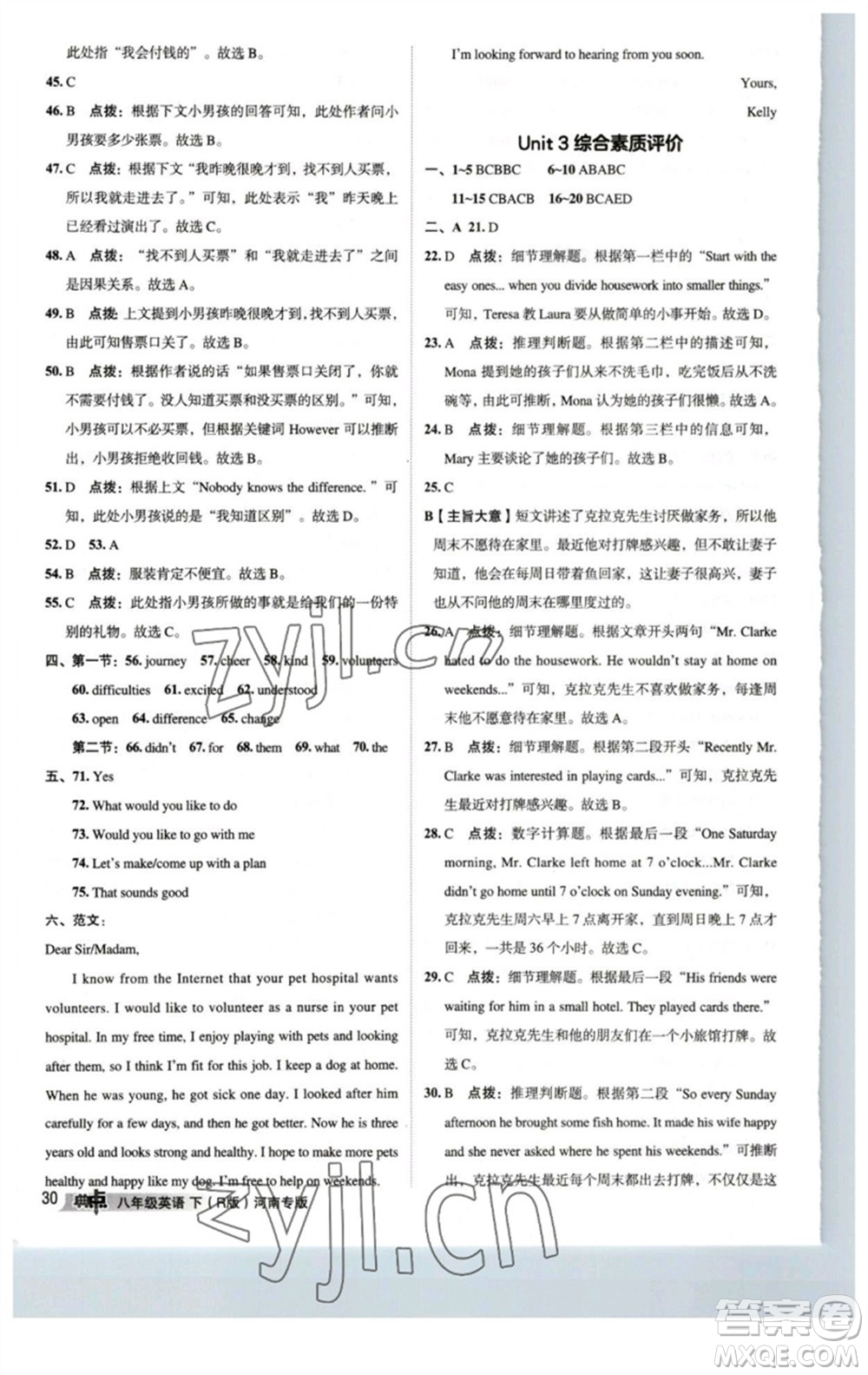 吉林教育出版社2023綜合應(yīng)用創(chuàng)新題典中點(diǎn)八年級英語下冊人教版河南專版參考答案