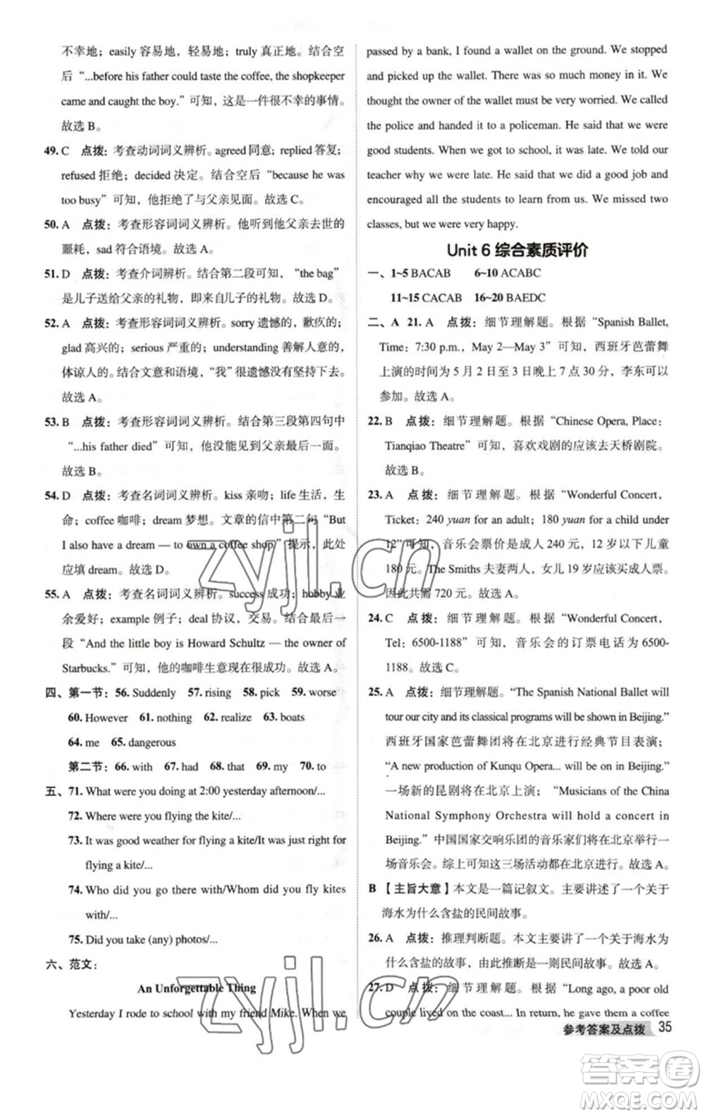 吉林教育出版社2023綜合應(yīng)用創(chuàng)新題典中點(diǎn)八年級英語下冊人教版河南專版參考答案