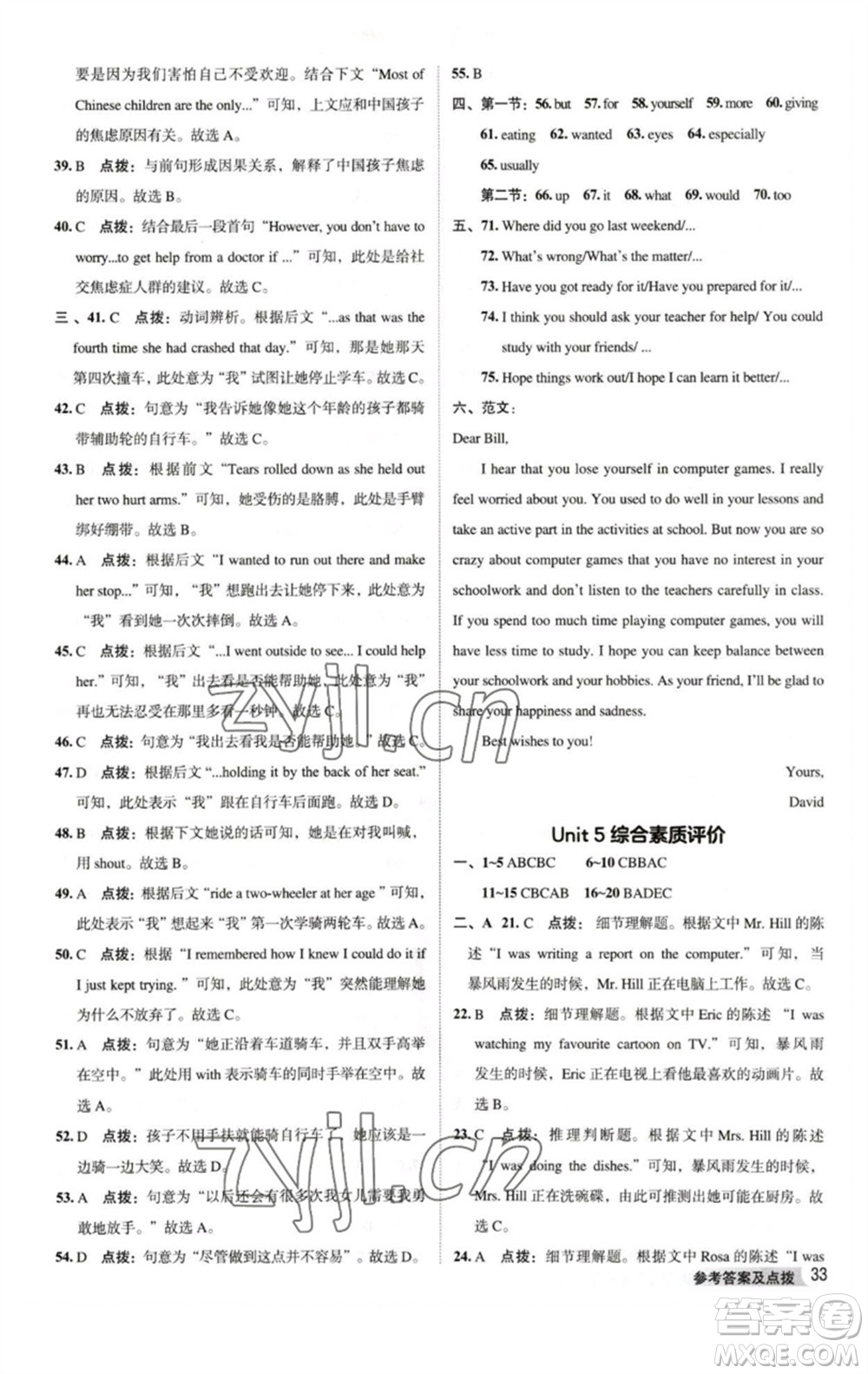 吉林教育出版社2023綜合應(yīng)用創(chuàng)新題典中點(diǎn)八年級英語下冊人教版河南專版參考答案