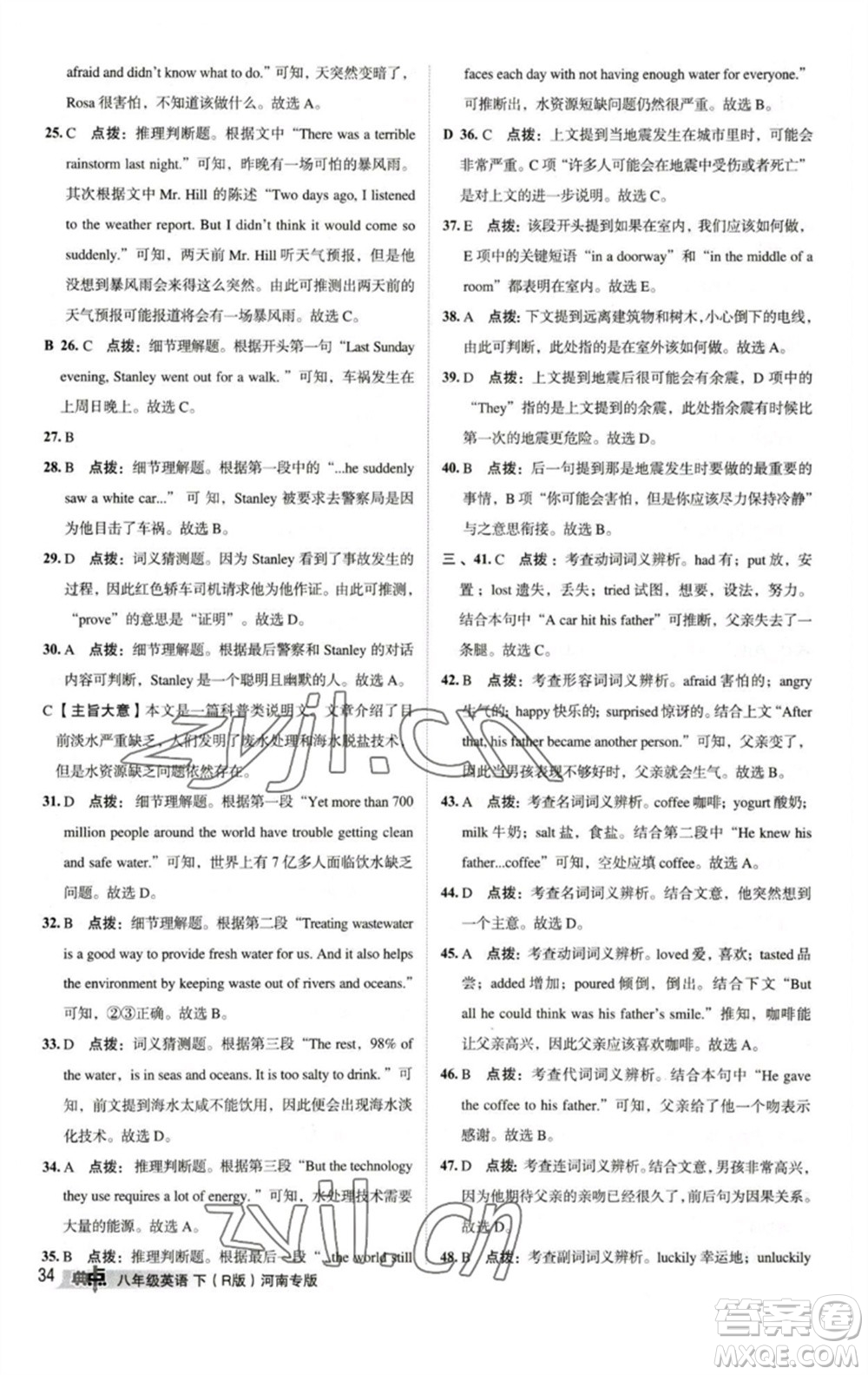 吉林教育出版社2023綜合應(yīng)用創(chuàng)新題典中點(diǎn)八年級英語下冊人教版河南專版參考答案