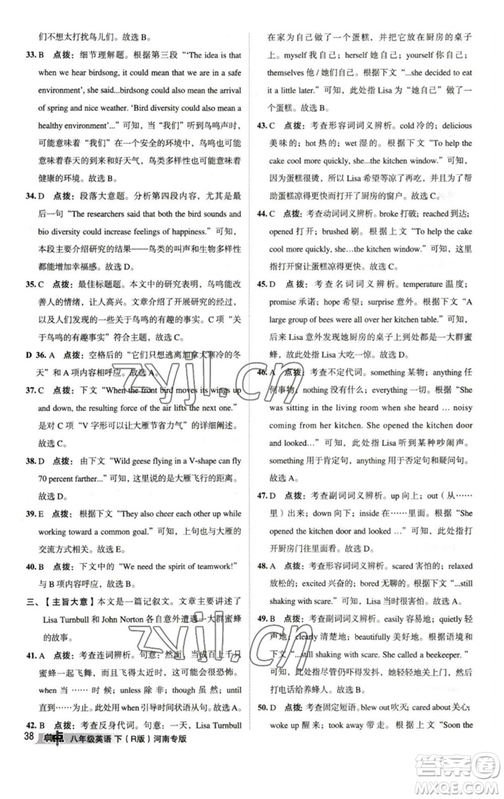 吉林教育出版社2023綜合應(yīng)用創(chuàng)新題典中點(diǎn)八年級英語下冊人教版河南專版參考答案