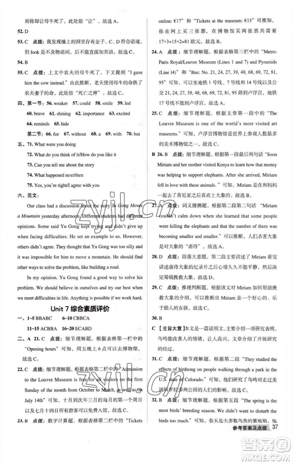 吉林教育出版社2023綜合應(yīng)用創(chuàng)新題典中點(diǎn)八年級英語下冊人教版河南專版參考答案