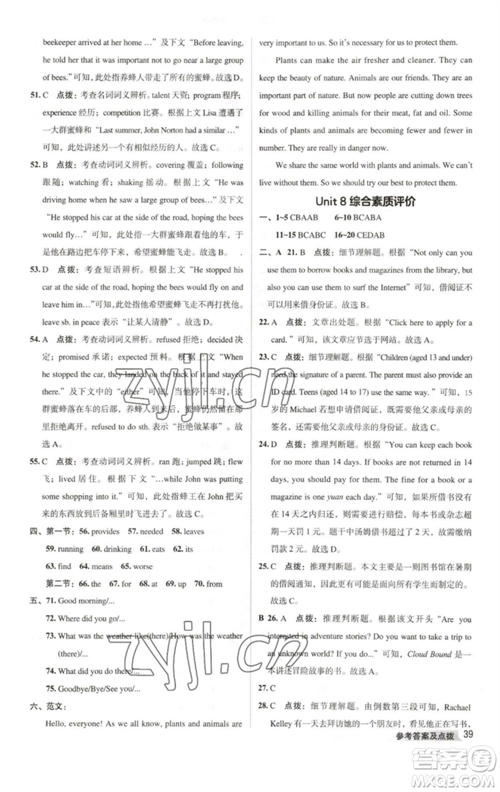 吉林教育出版社2023綜合應(yīng)用創(chuàng)新題典中點(diǎn)八年級英語下冊人教版河南專版參考答案