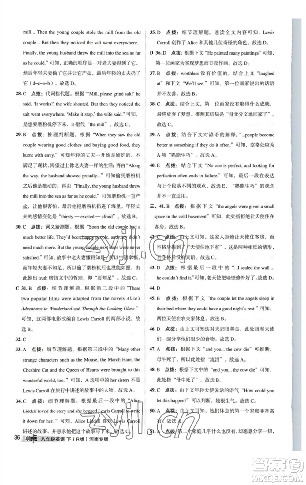 吉林教育出版社2023綜合應(yīng)用創(chuàng)新題典中點(diǎn)八年級英語下冊人教版河南專版參考答案