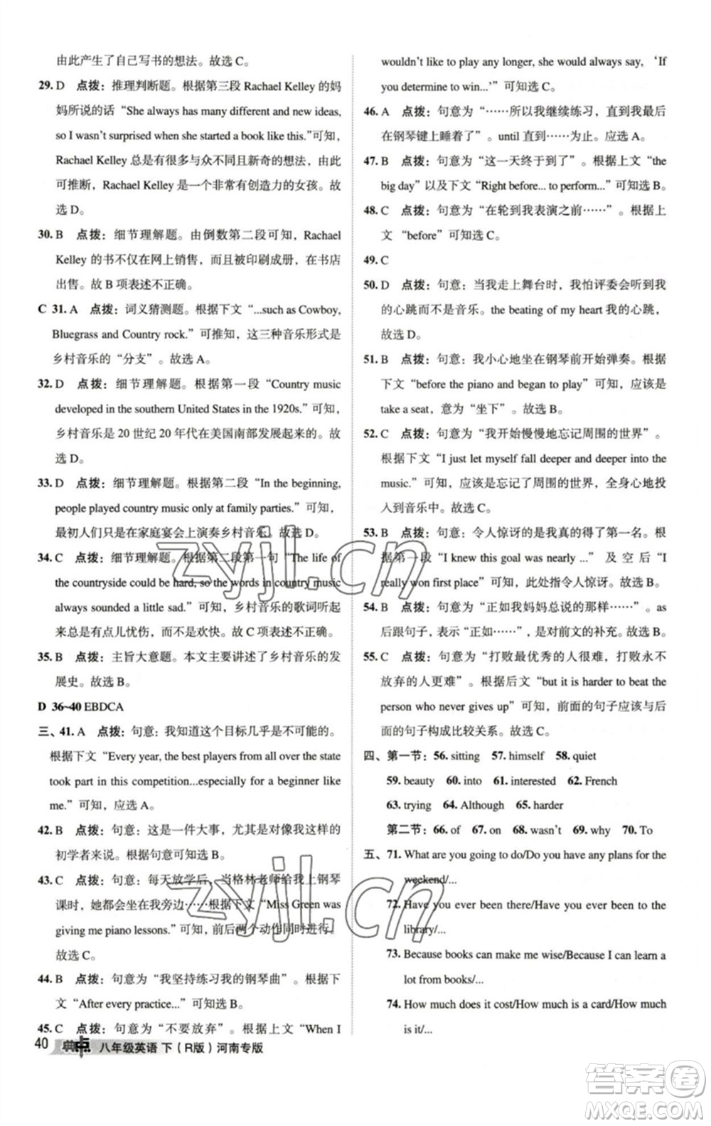 吉林教育出版社2023綜合應(yīng)用創(chuàng)新題典中點(diǎn)八年級英語下冊人教版河南專版參考答案