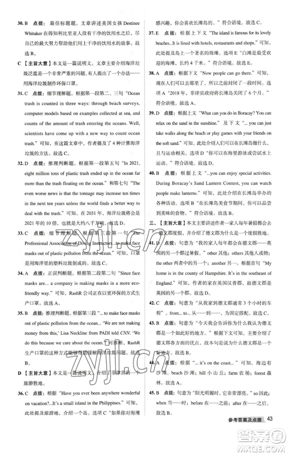 吉林教育出版社2023綜合應(yīng)用創(chuàng)新題典中點(diǎn)八年級英語下冊人教版河南專版參考答案