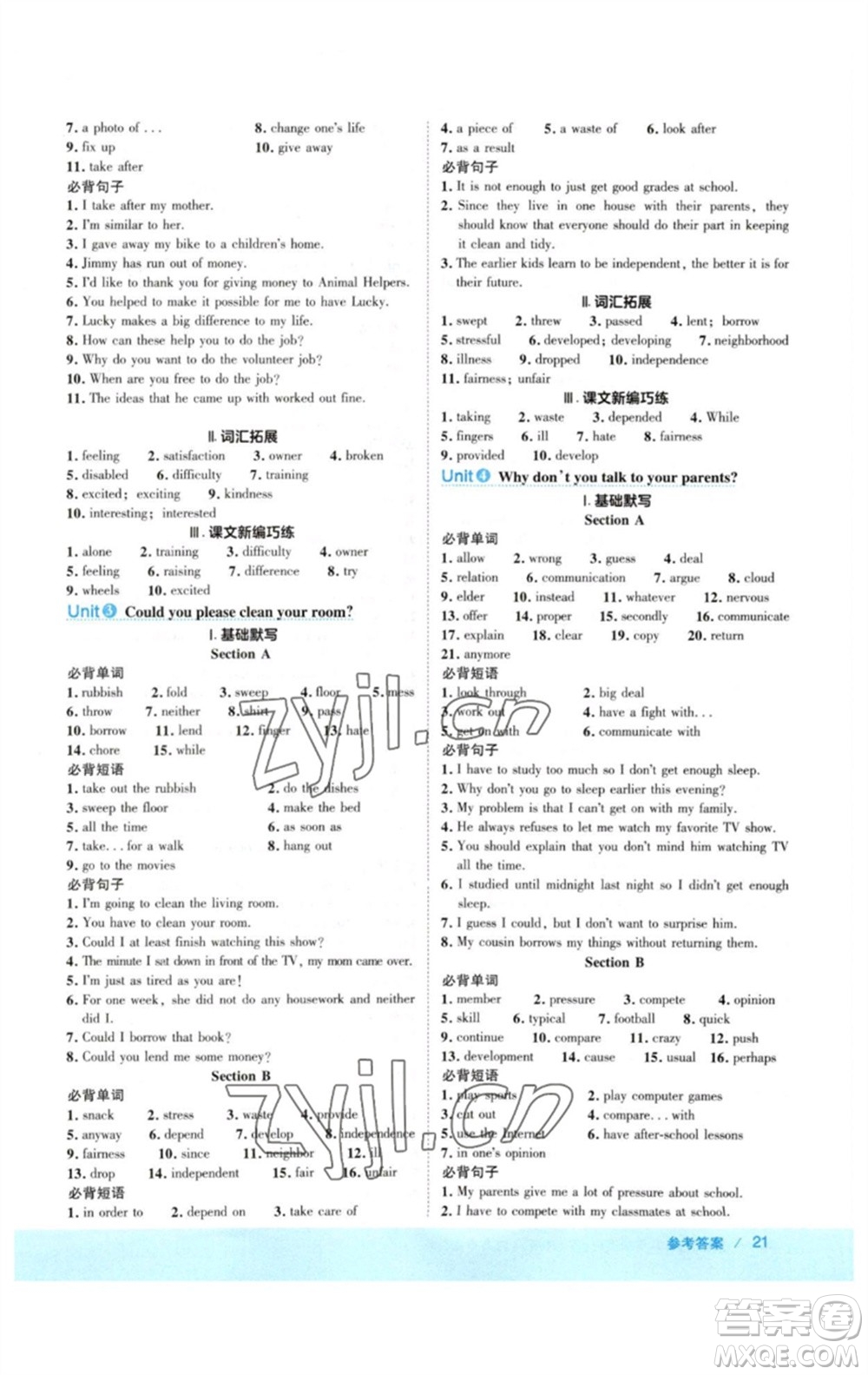 吉林教育出版社2023綜合應(yīng)用創(chuàng)新題典中點(diǎn)八年級英語下冊人教版河南專版參考答案