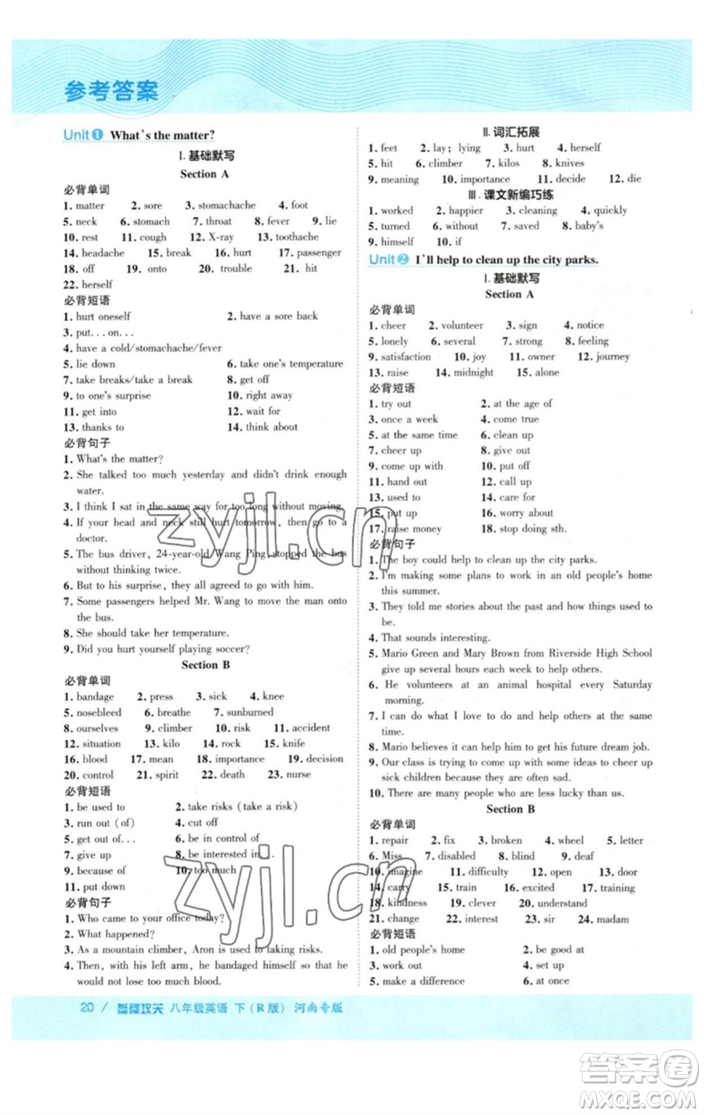 吉林教育出版社2023綜合應(yīng)用創(chuàng)新題典中點(diǎn)八年級英語下冊人教版河南專版參考答案