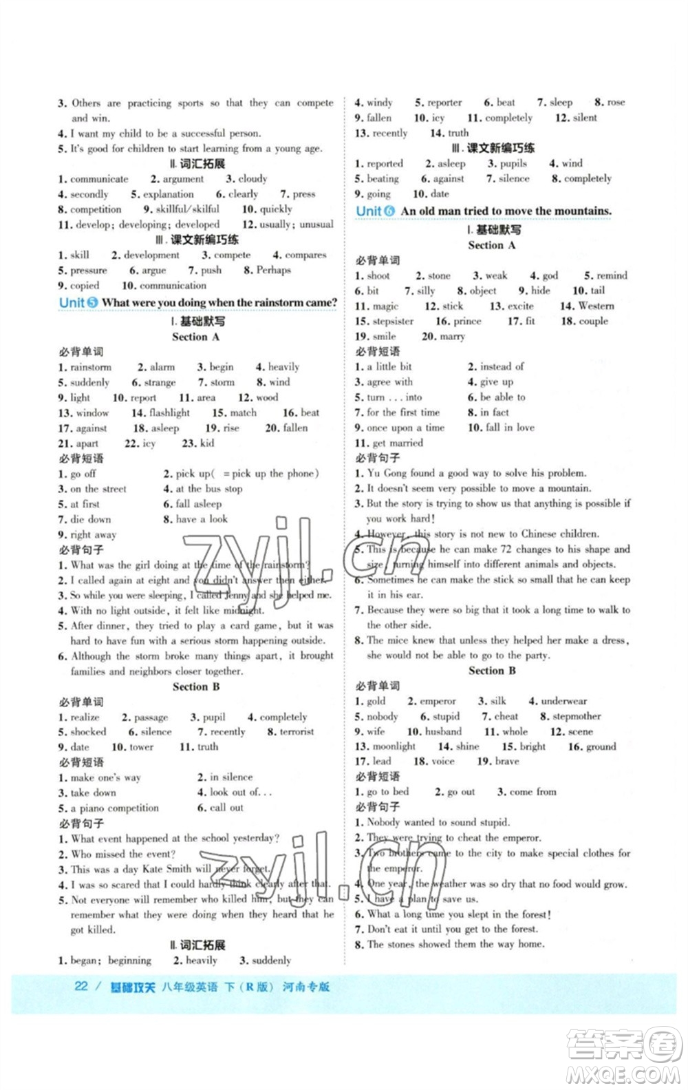 吉林教育出版社2023綜合應(yīng)用創(chuàng)新題典中點(diǎn)八年級英語下冊人教版河南專版參考答案