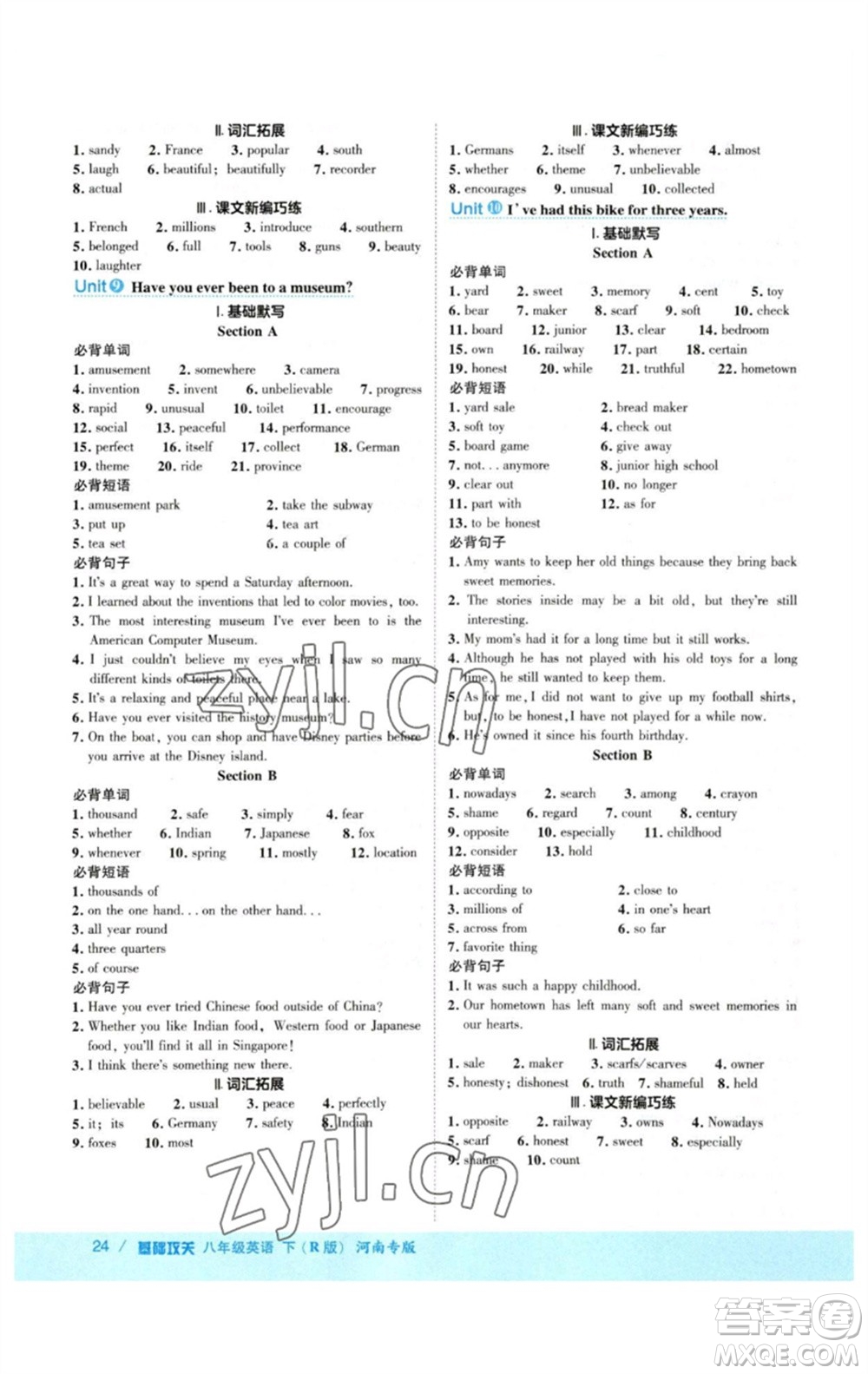 吉林教育出版社2023綜合應(yīng)用創(chuàng)新題典中點(diǎn)八年級英語下冊人教版河南專版參考答案